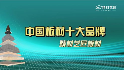 2024中国板材十大品牌值得推荐